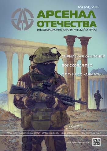 Журнал «Арсенал Отечества» №4, 2016
